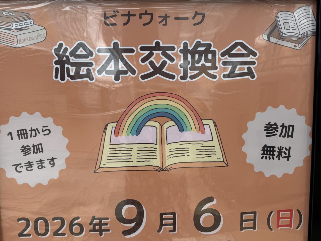 ビナウォーク5番館M2階の「ビナまちリビング」で「絵本交換会」