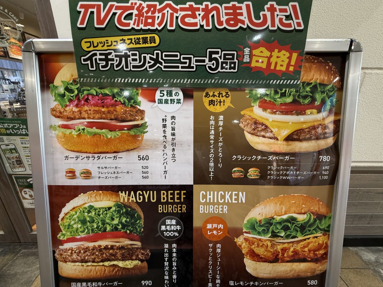 フレッシュネスバーガー ビナウォーク店