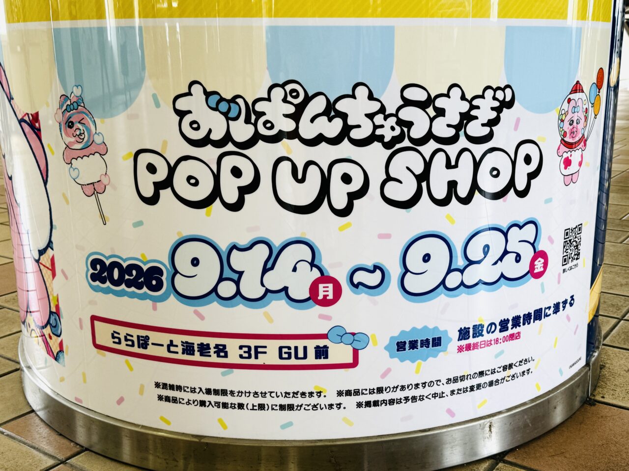 おぱんちゅうさぎ POP UP SHOP開催
