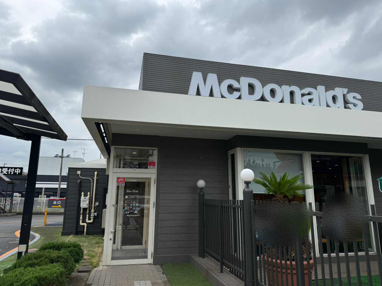 マクドナルド246座間店