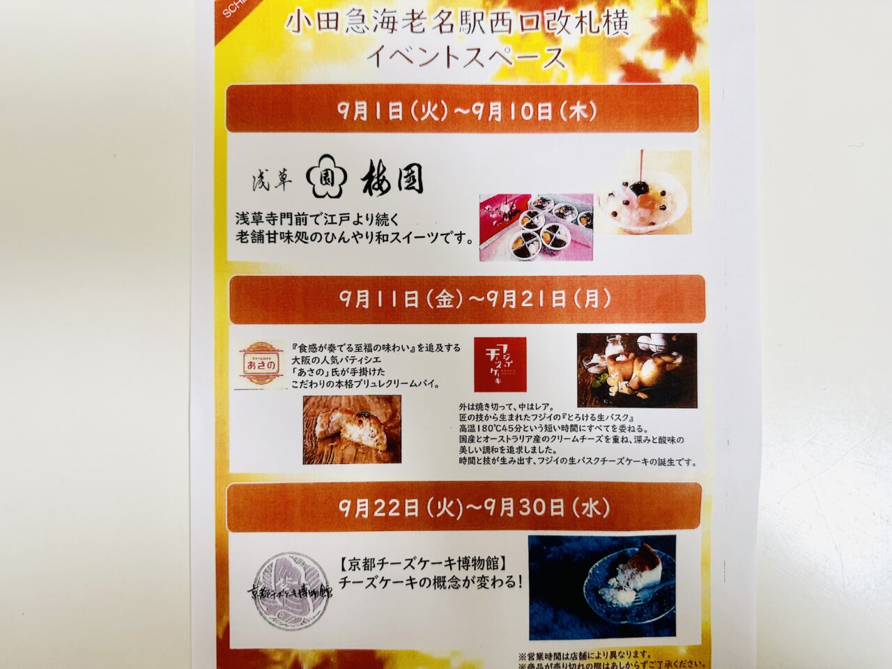 小田急海老名駅西口改札横のイベントスペース