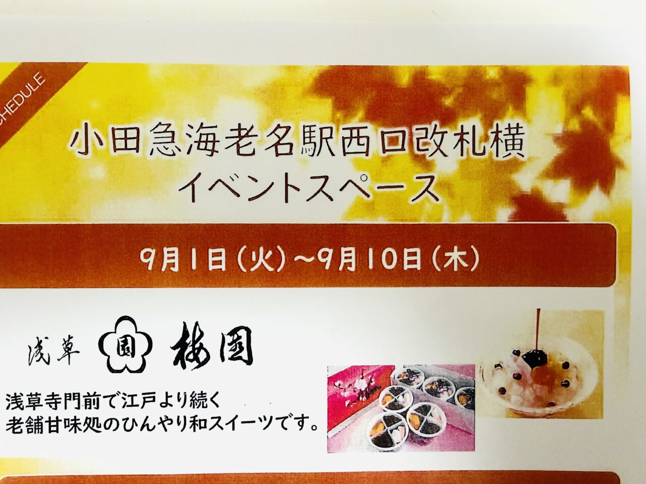 小田急海老名駅西口改札横のイベントスペース