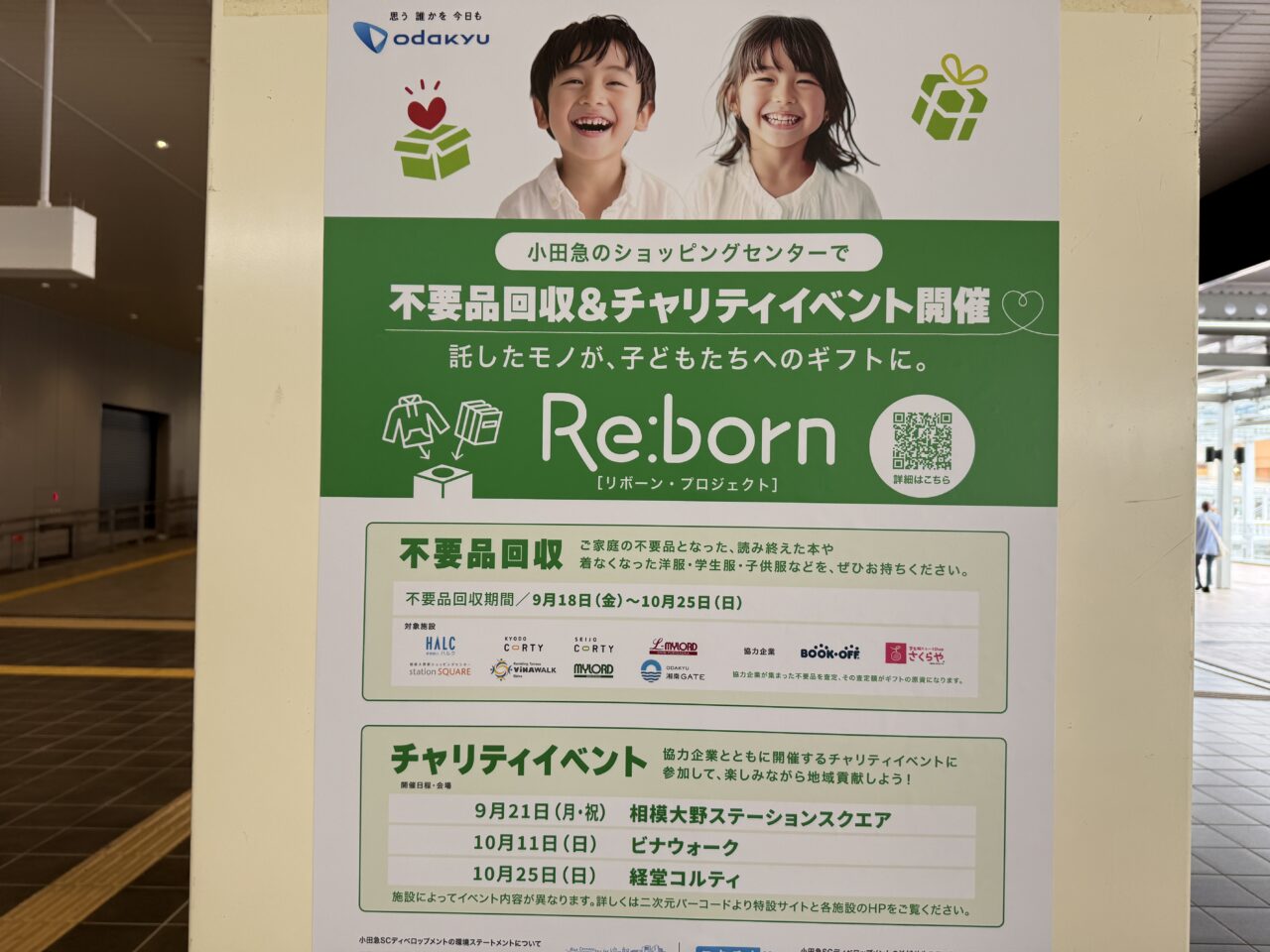 ビナウォークで「Re:born」開催