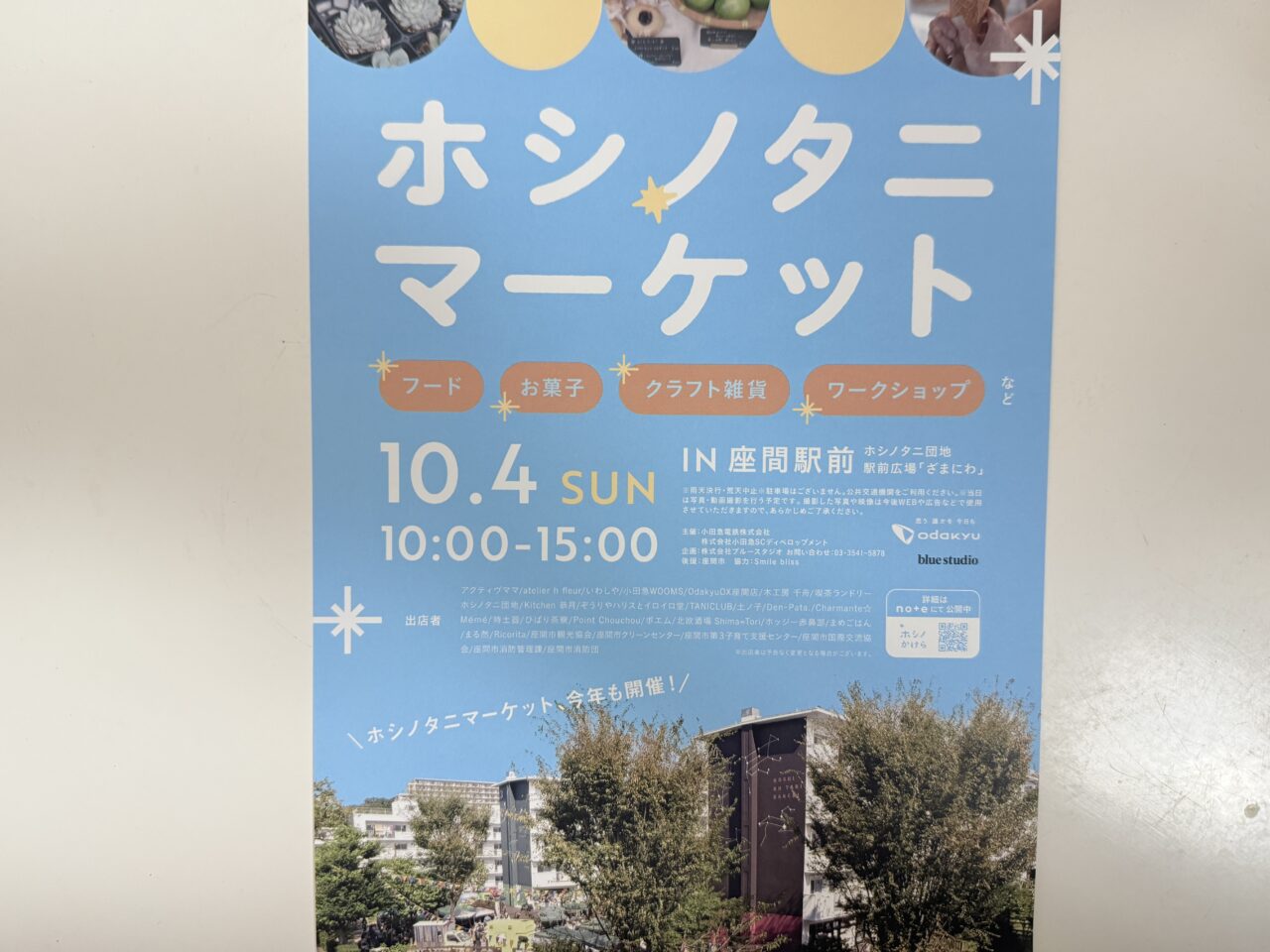 座間駅前「ホシノタニマーケット」
