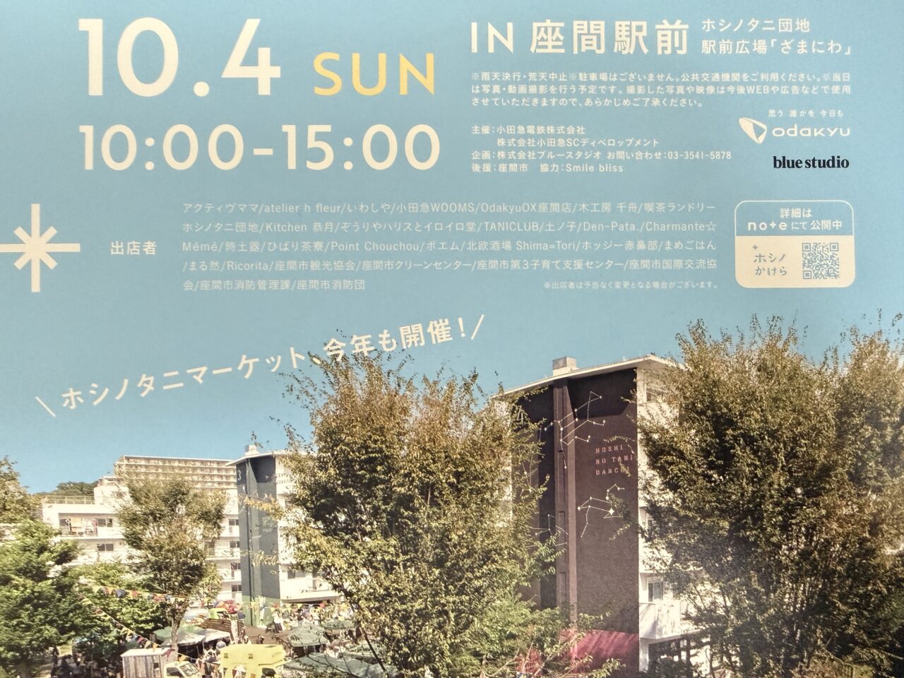 座間駅前「ホシノタニマーケット」