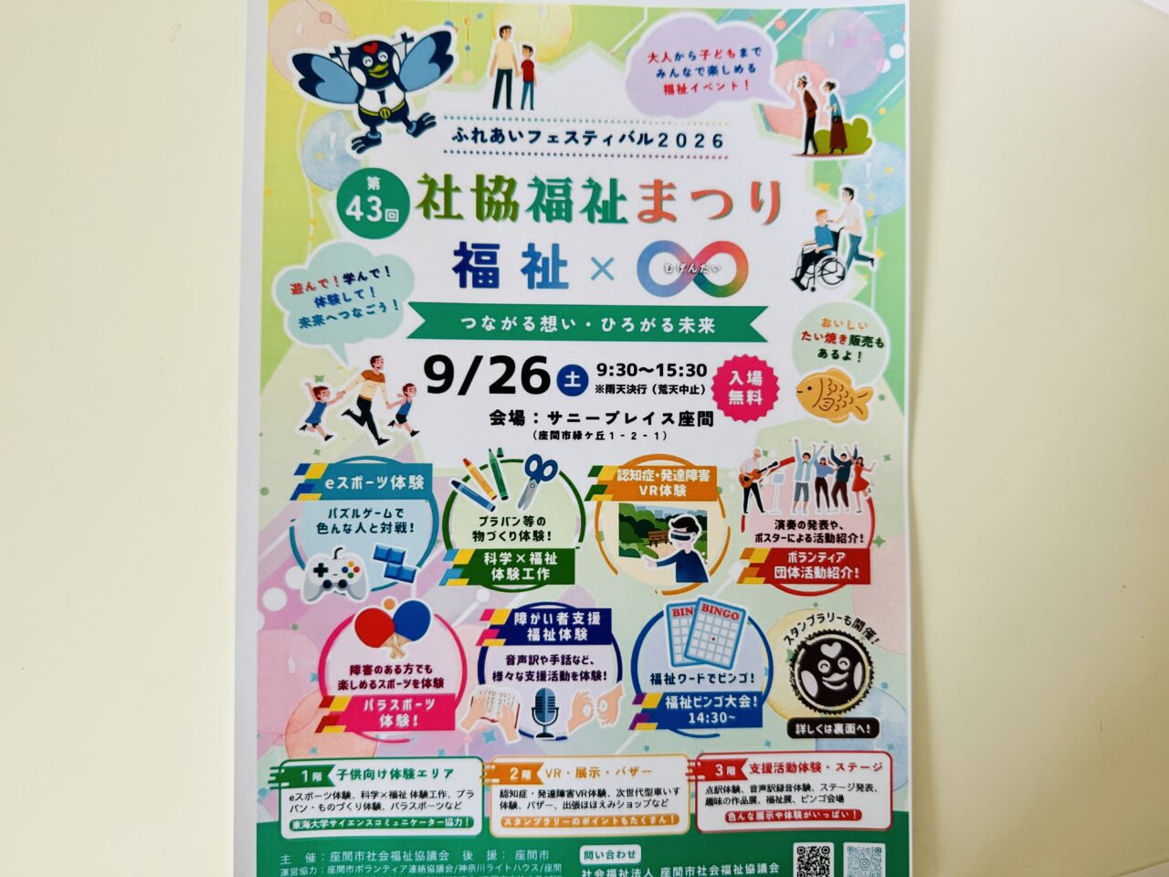 座間市第43回 社協福祉まつり