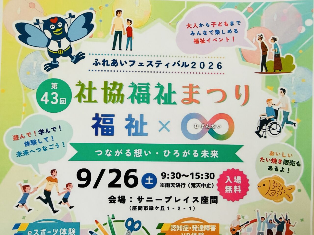 座間市第43回 社協福祉まつり