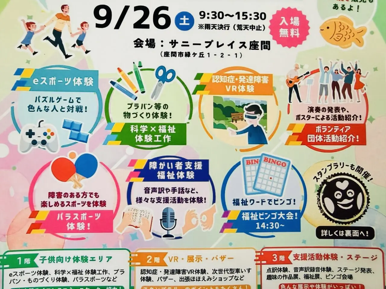座間市第43回 社協福祉まつり