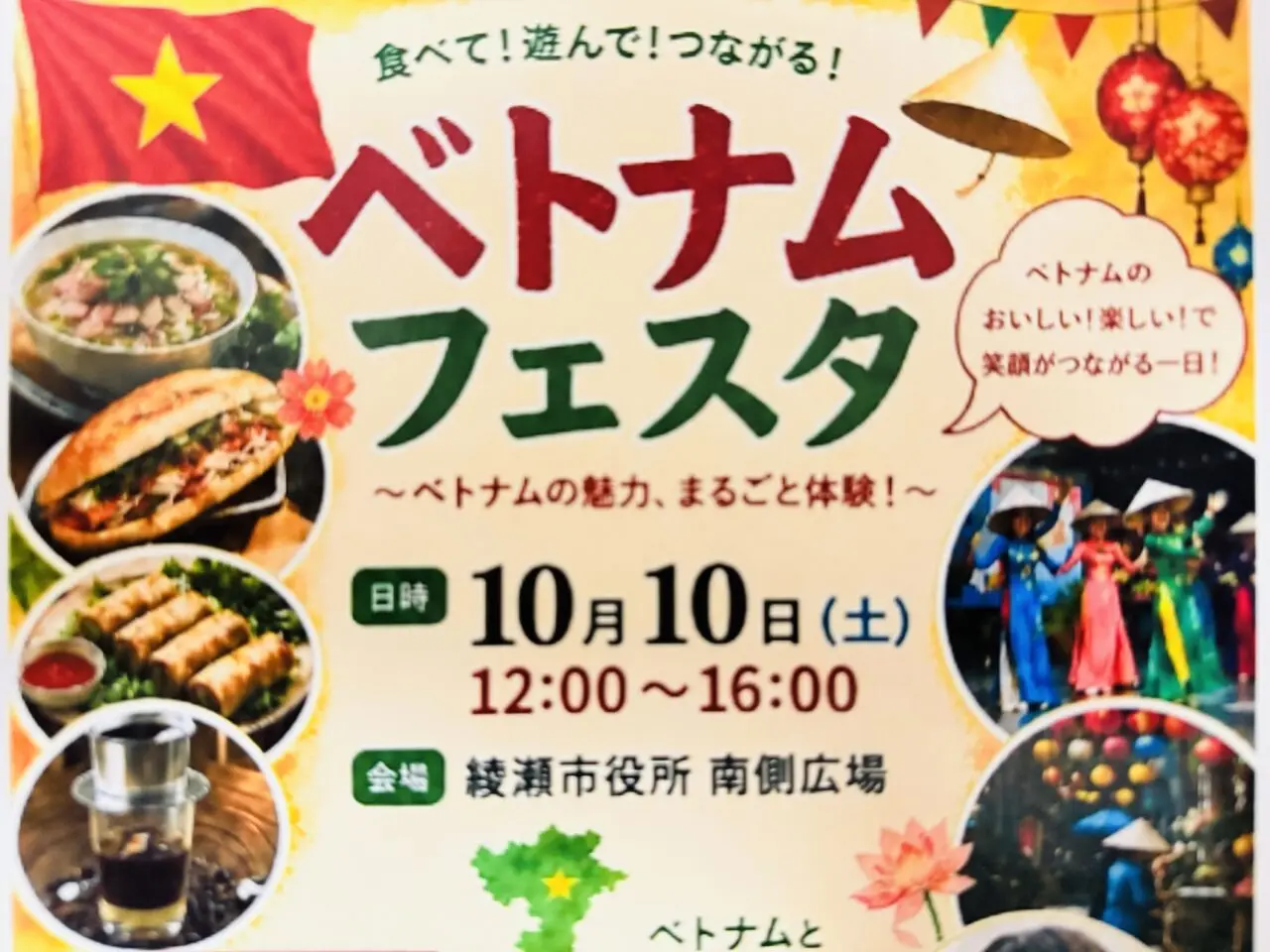 綾瀬市役所南側広場で「ベトナムフェスタ」が開催
