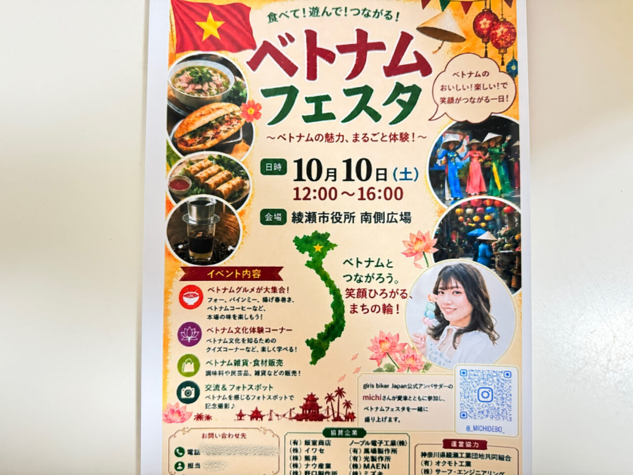 綾瀬市役所南側広場で「ベトナムフェスタ」が開催
