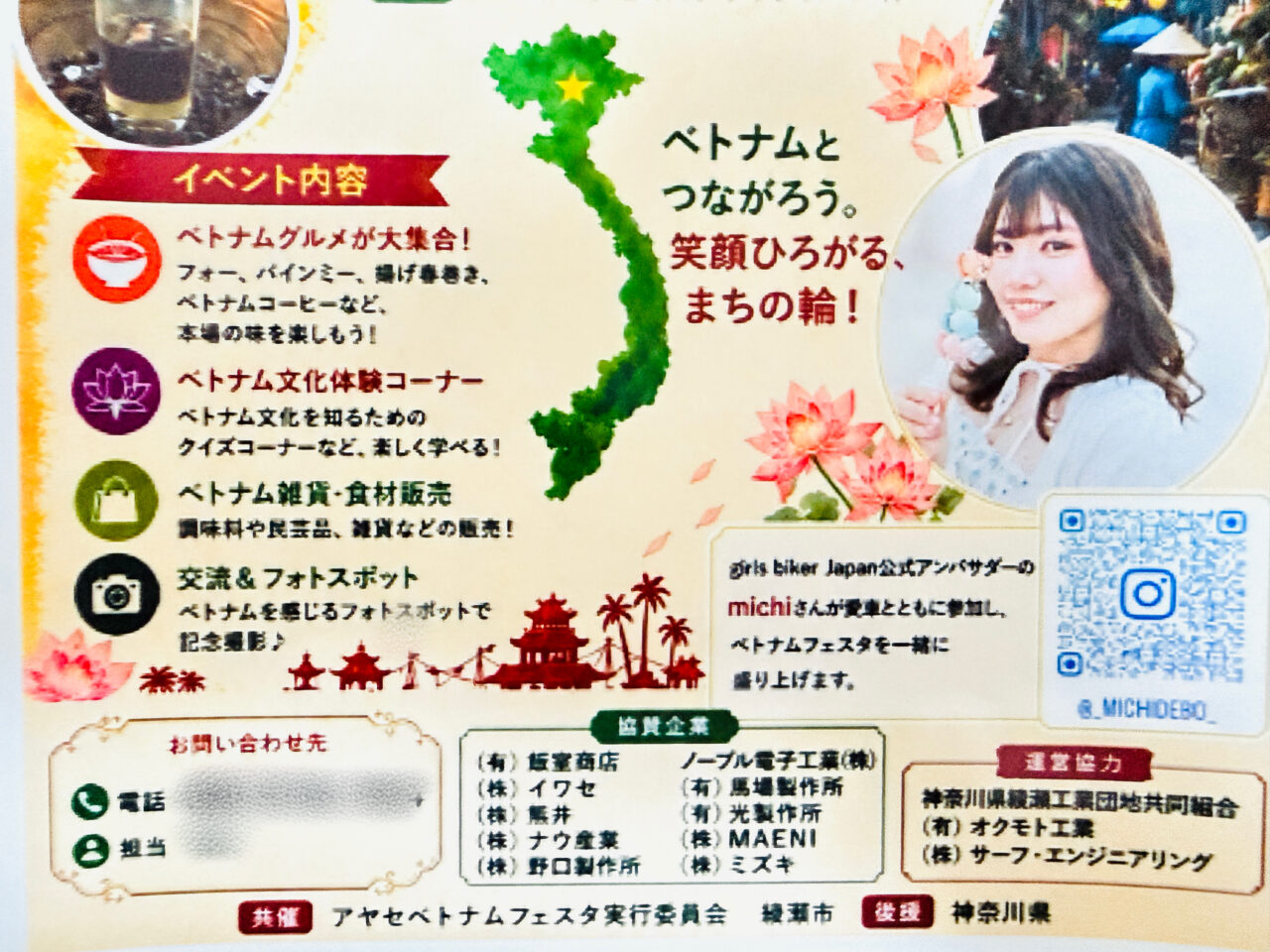 綾瀬市役所南側広場で「ベトナムフェスタ」が開催