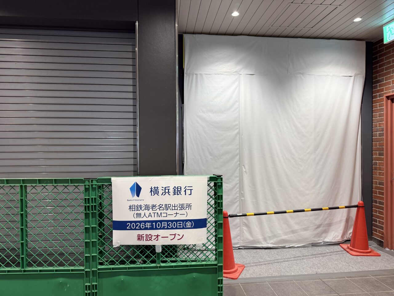 海老名駅1階に横浜銀行のATMが新設