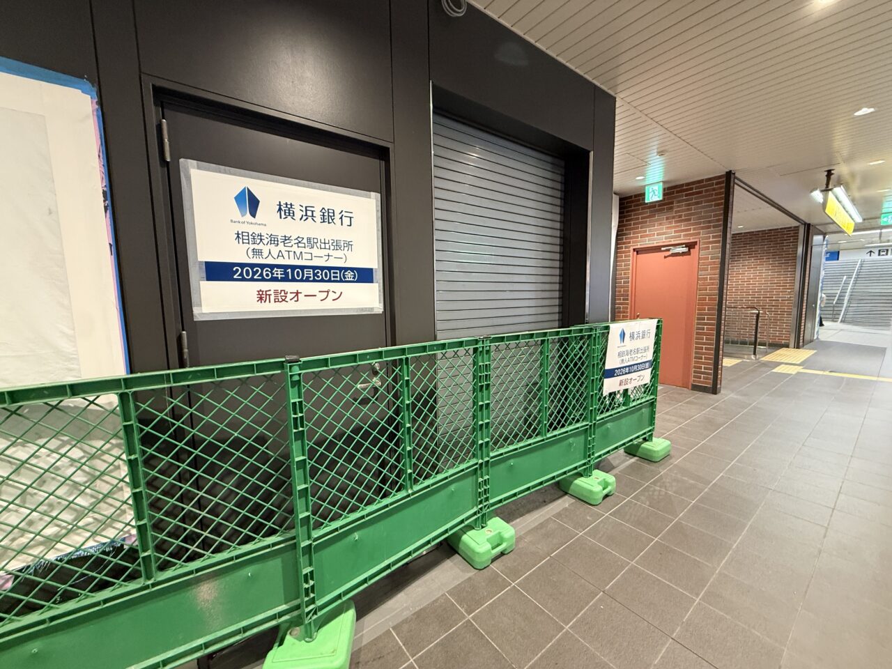 海老名駅1階に横浜銀行のATMが新設