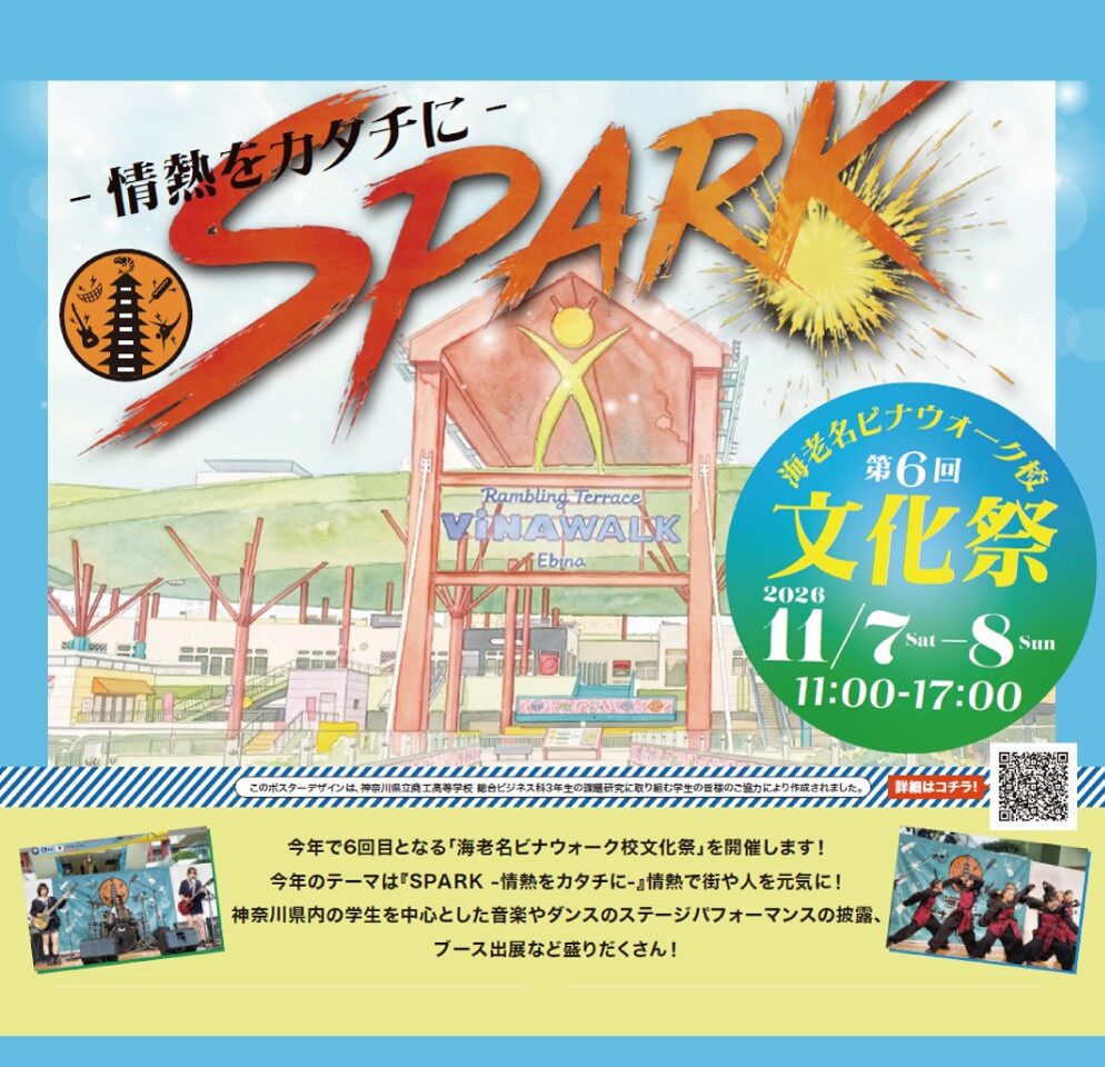 第6回 海老名ビナウォーク校文化祭