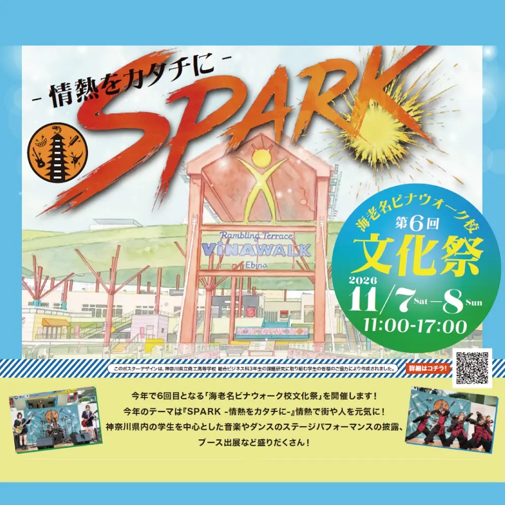 第6回 海老名ビナウォーク校文化祭