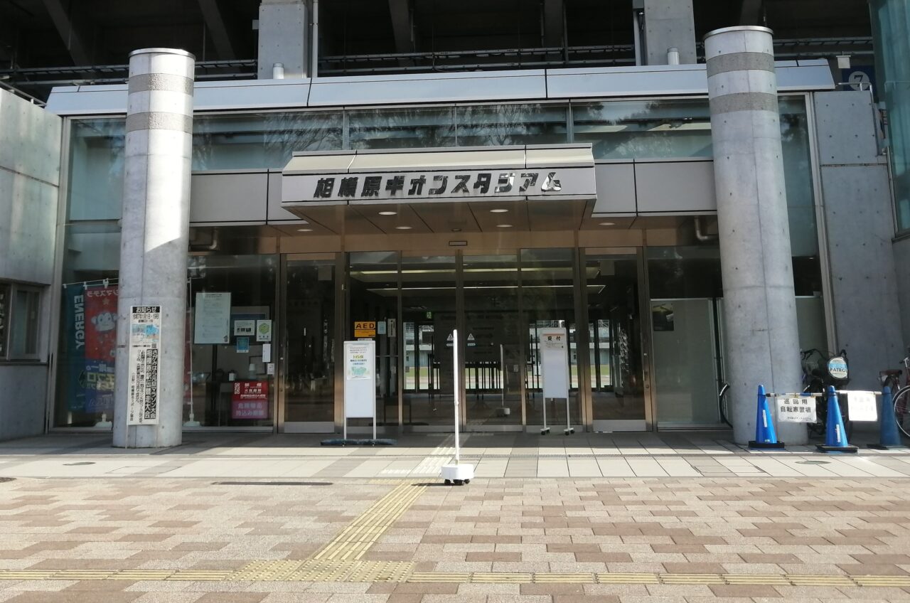 相模原ギオンスタジアム