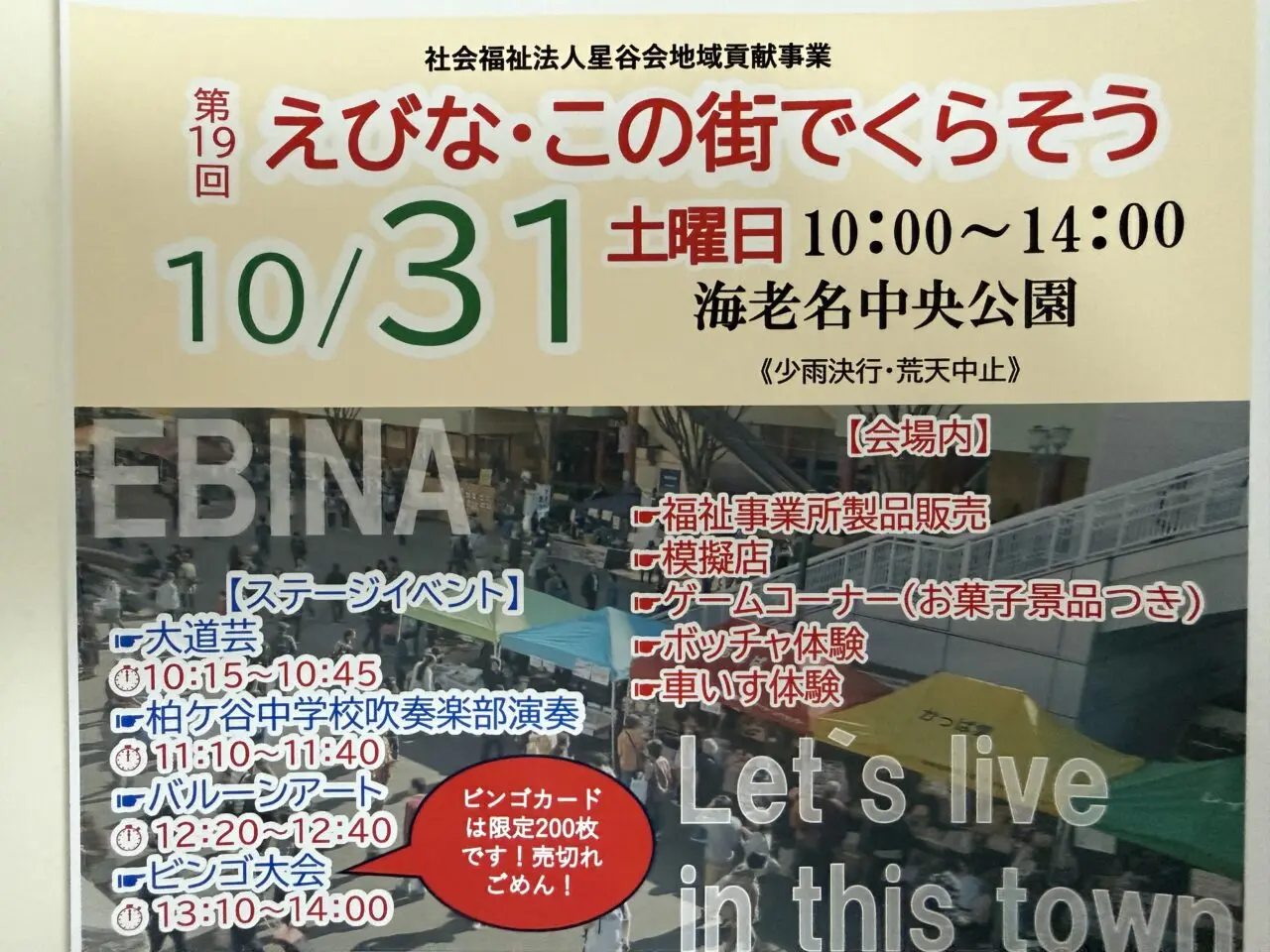 第19回 えびな・この街でくらそう