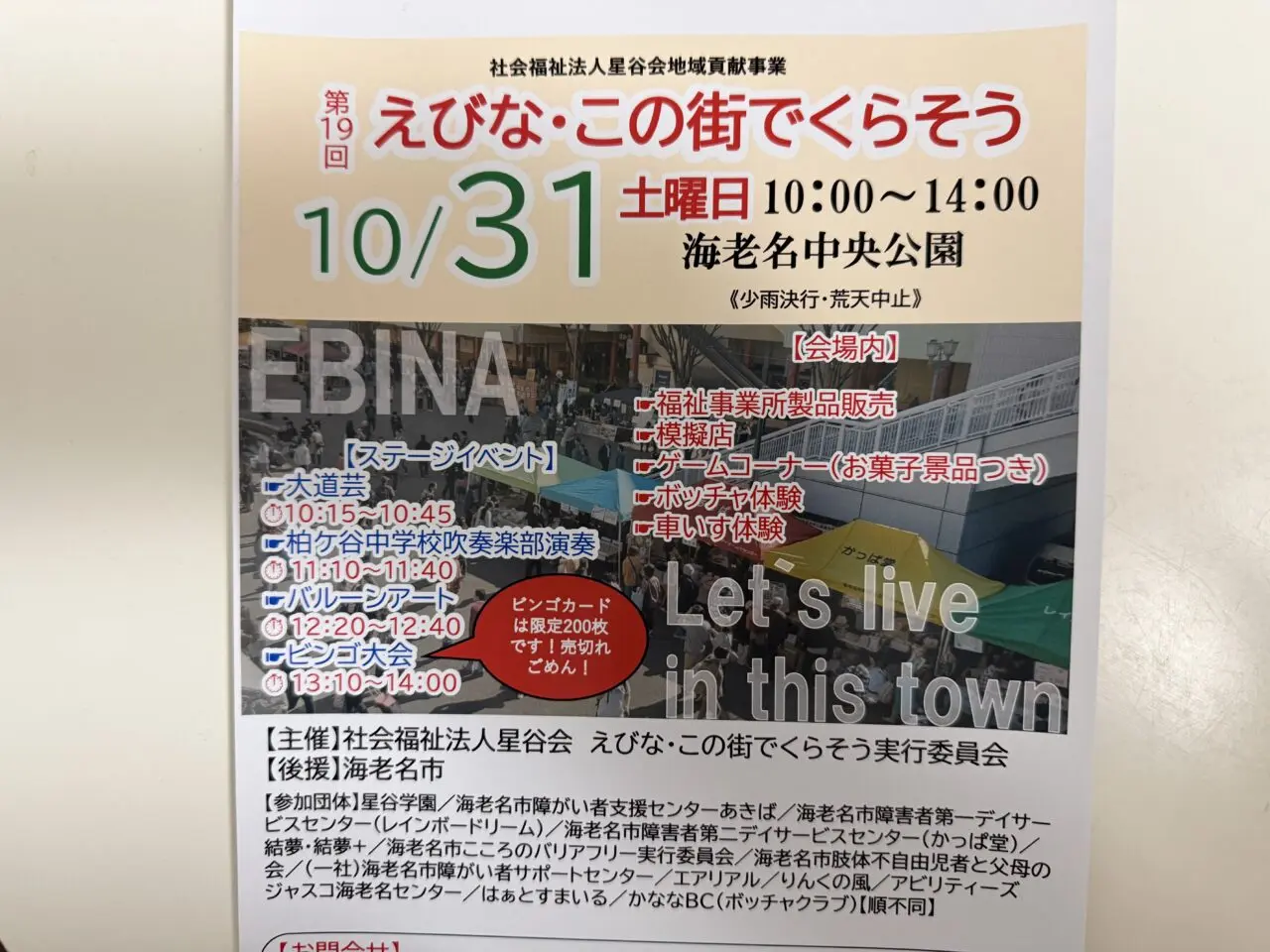 第19回 えびな・この街でくらそう