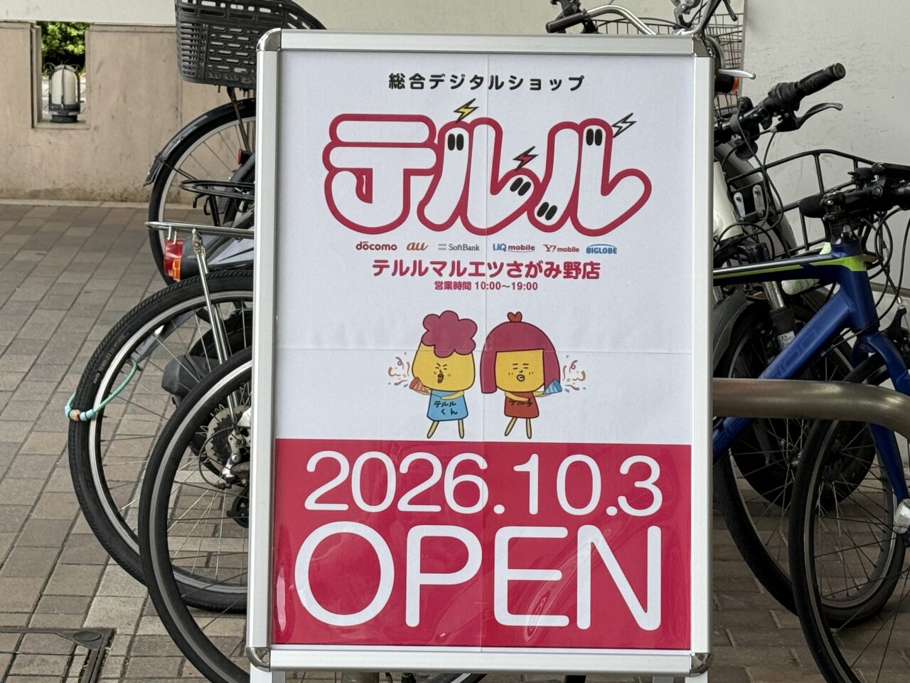 テルルマルエツさがみ野店」がオープン