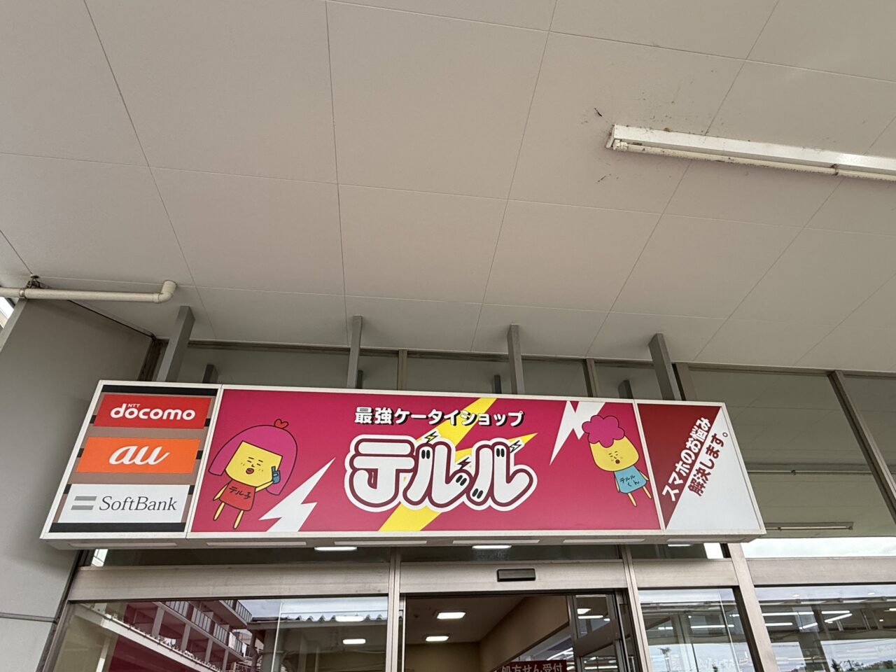 テルルマルエツさがみ野店」がオープン