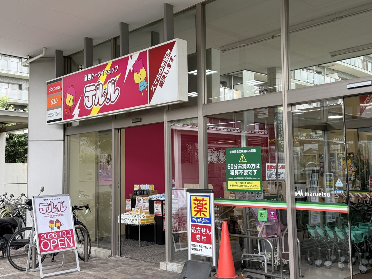 テルルマルエツさがみ野店」がオープン