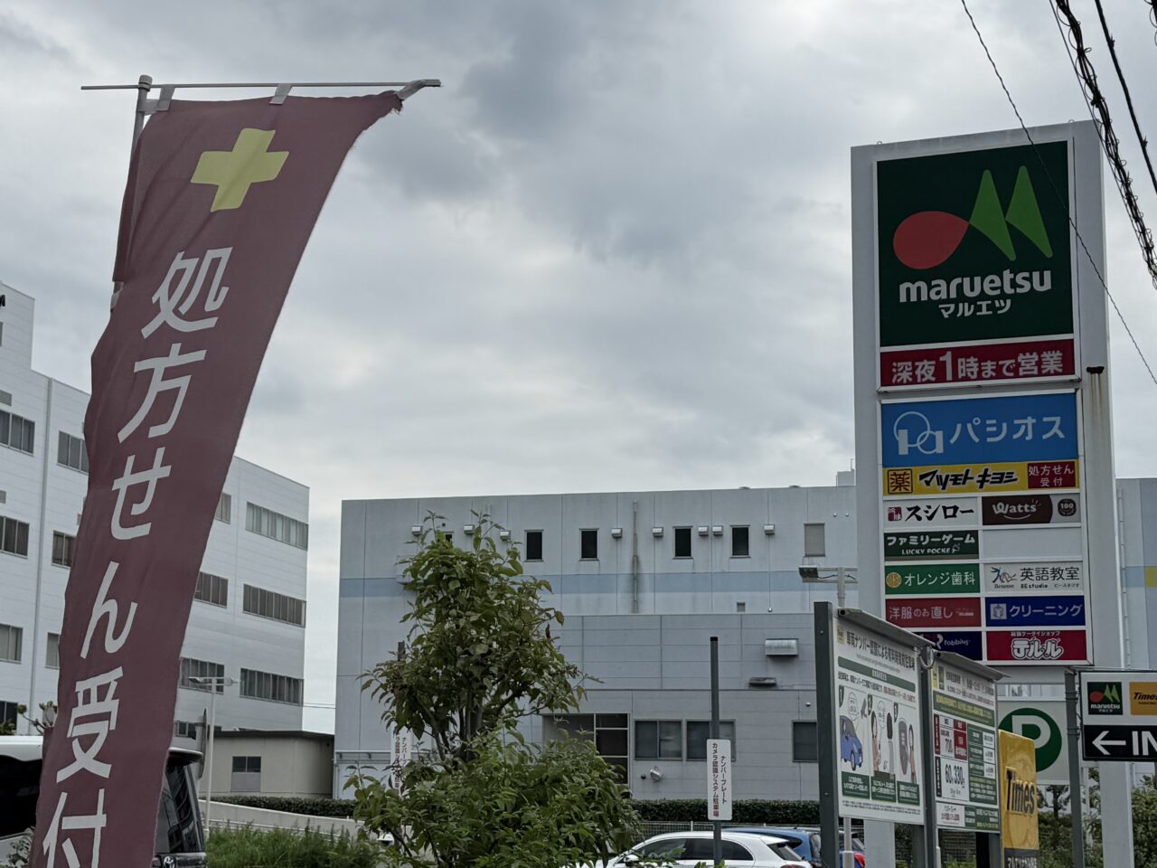 テルルマルエツさがみ野店」がオープン