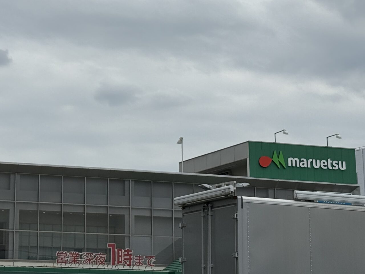 テルルマルエツさがみ野店」がオープン
