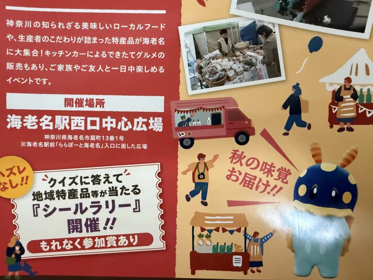 かながわグルメand特産市