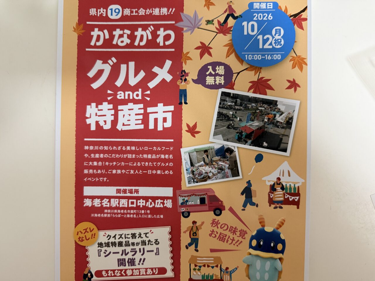 かながわグルメand特産市