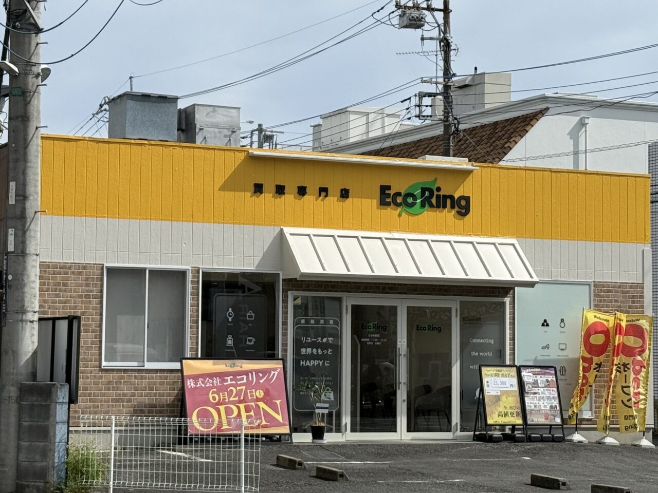 エコリングさがみ野店