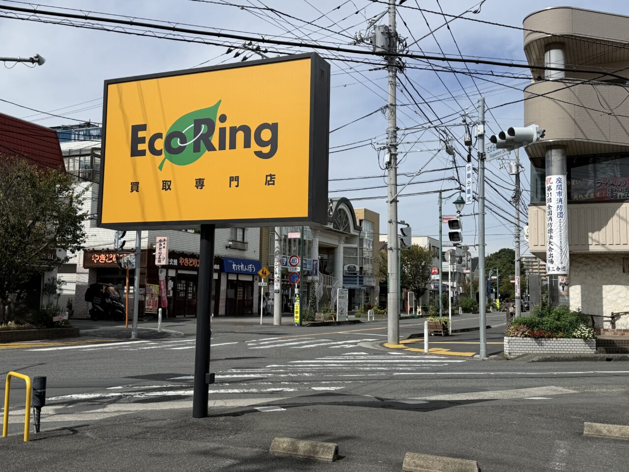 エコリングさがみ野店