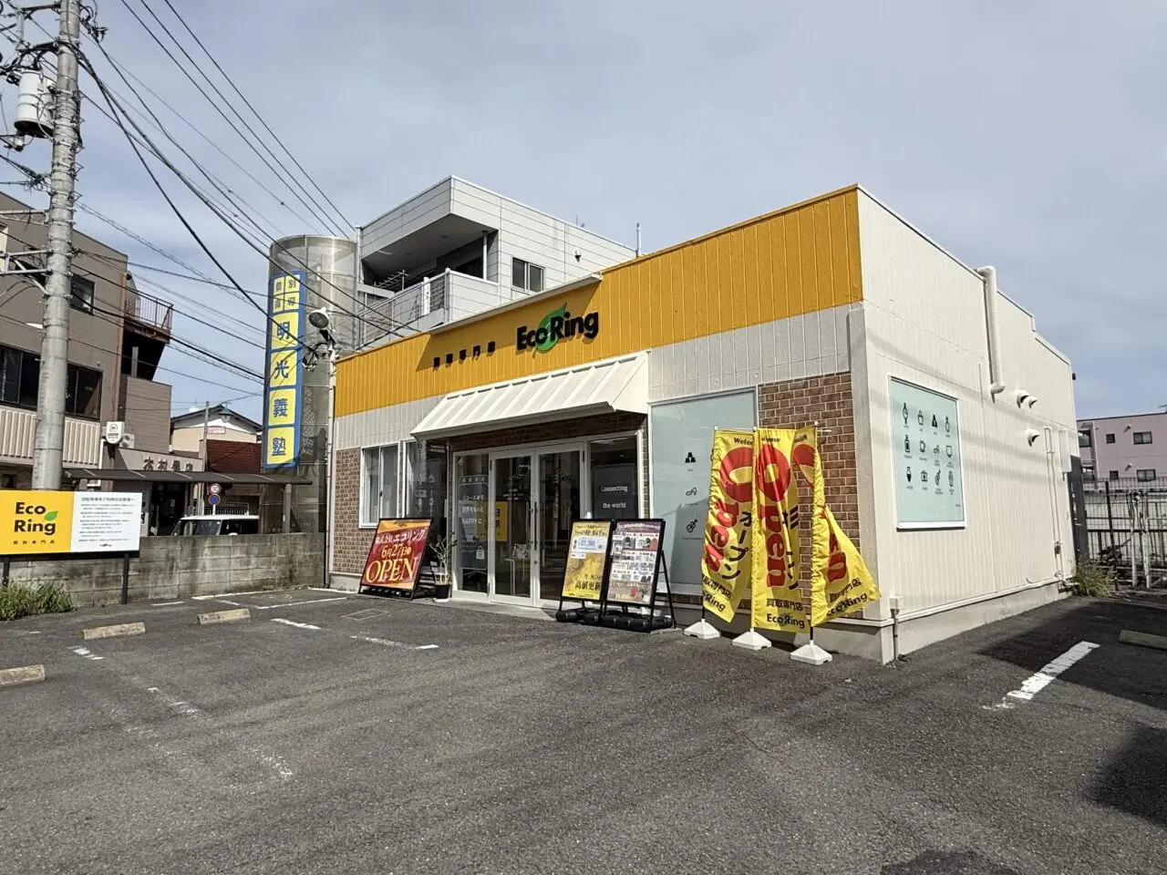 エコリングさがみ野店