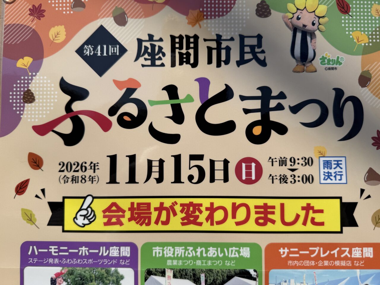 第41回座間市民ふるさとまつり