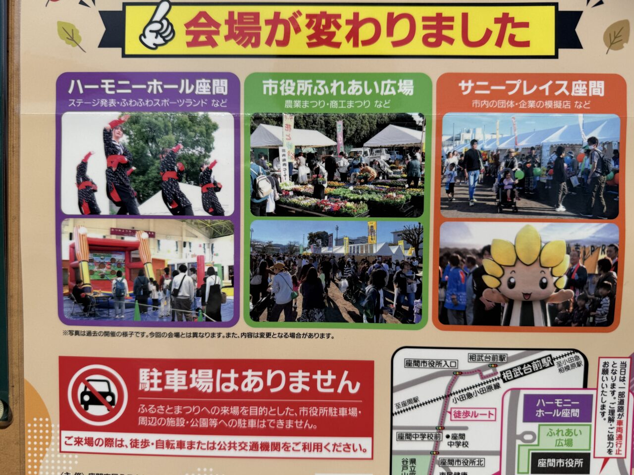 第41回座間市民ふるさとまつり