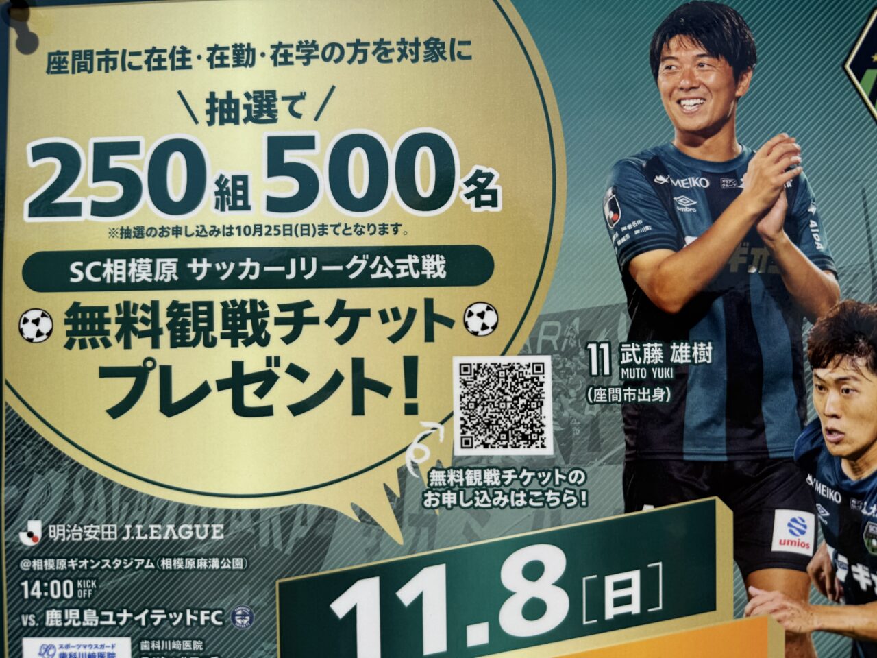 SC相模原「座間市ホームタウンデー」