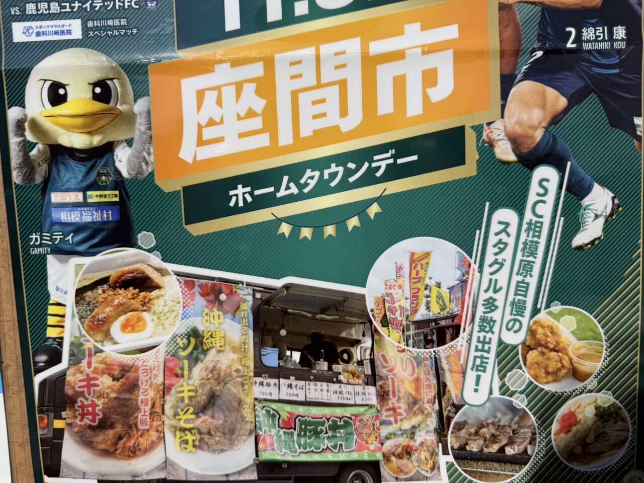 SC相模原「座間市ホームタウンデー」