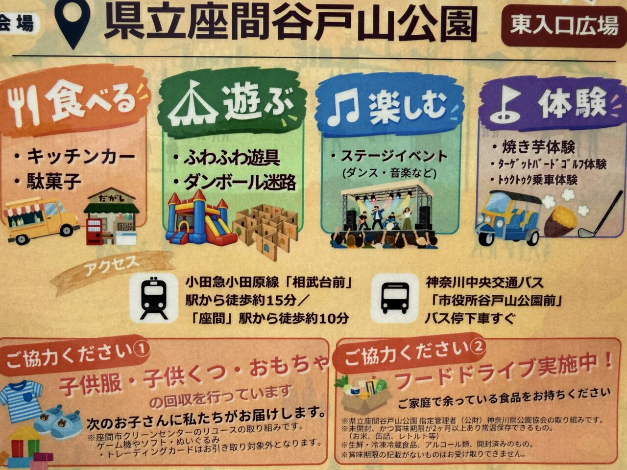 県立座間谷戸山公園の東入口広場で「ざまJCオータムフェス2026」が開催