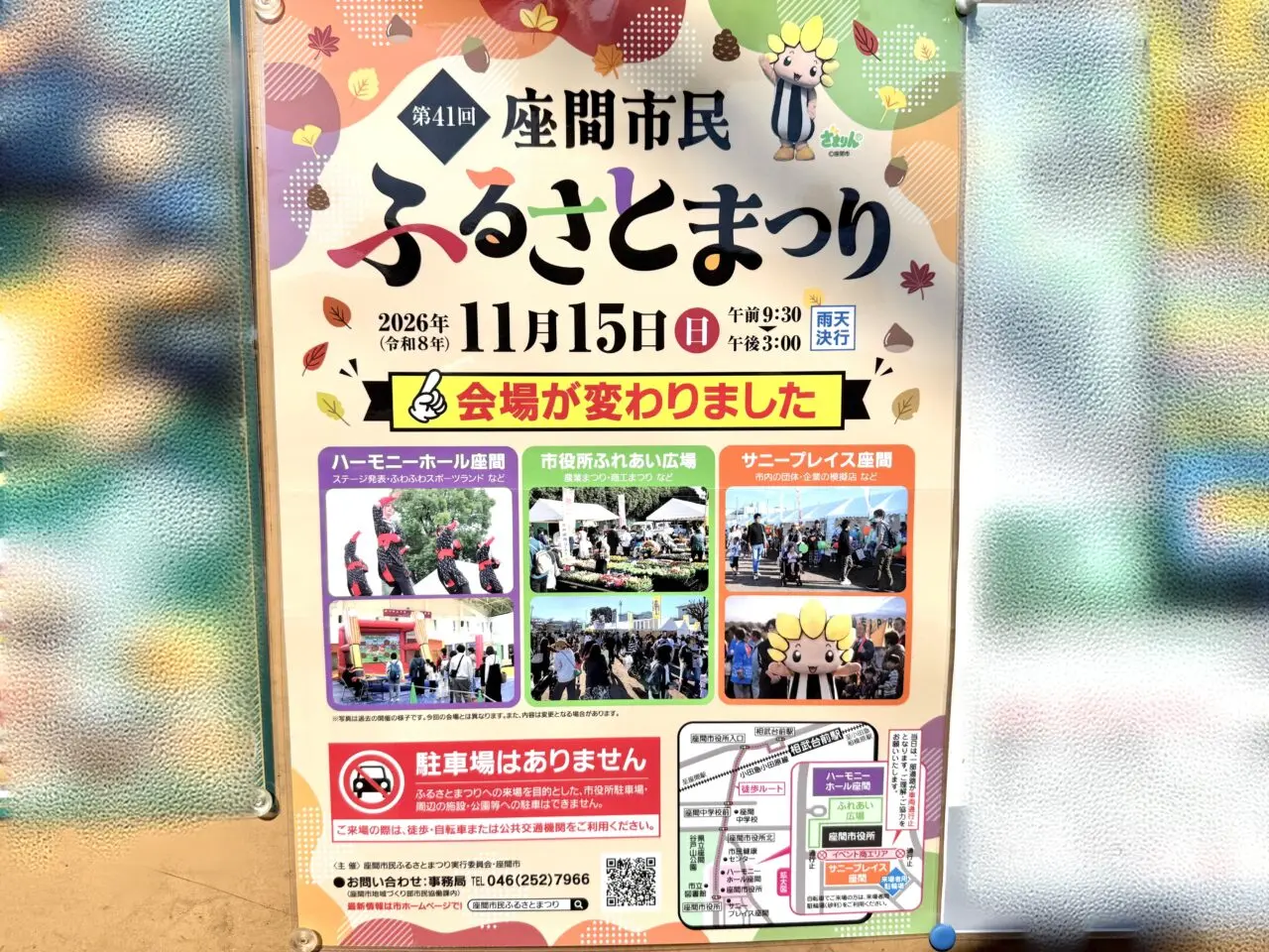 第41回座間市民ふるさとまつり