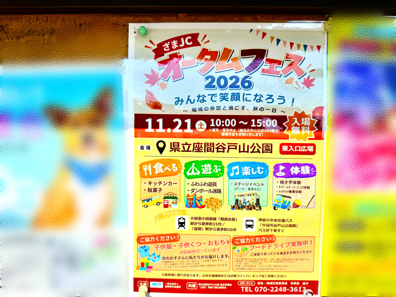 県立座間谷戸山公園の東入口広場で「ざまJCオータムフェス2026」が開催