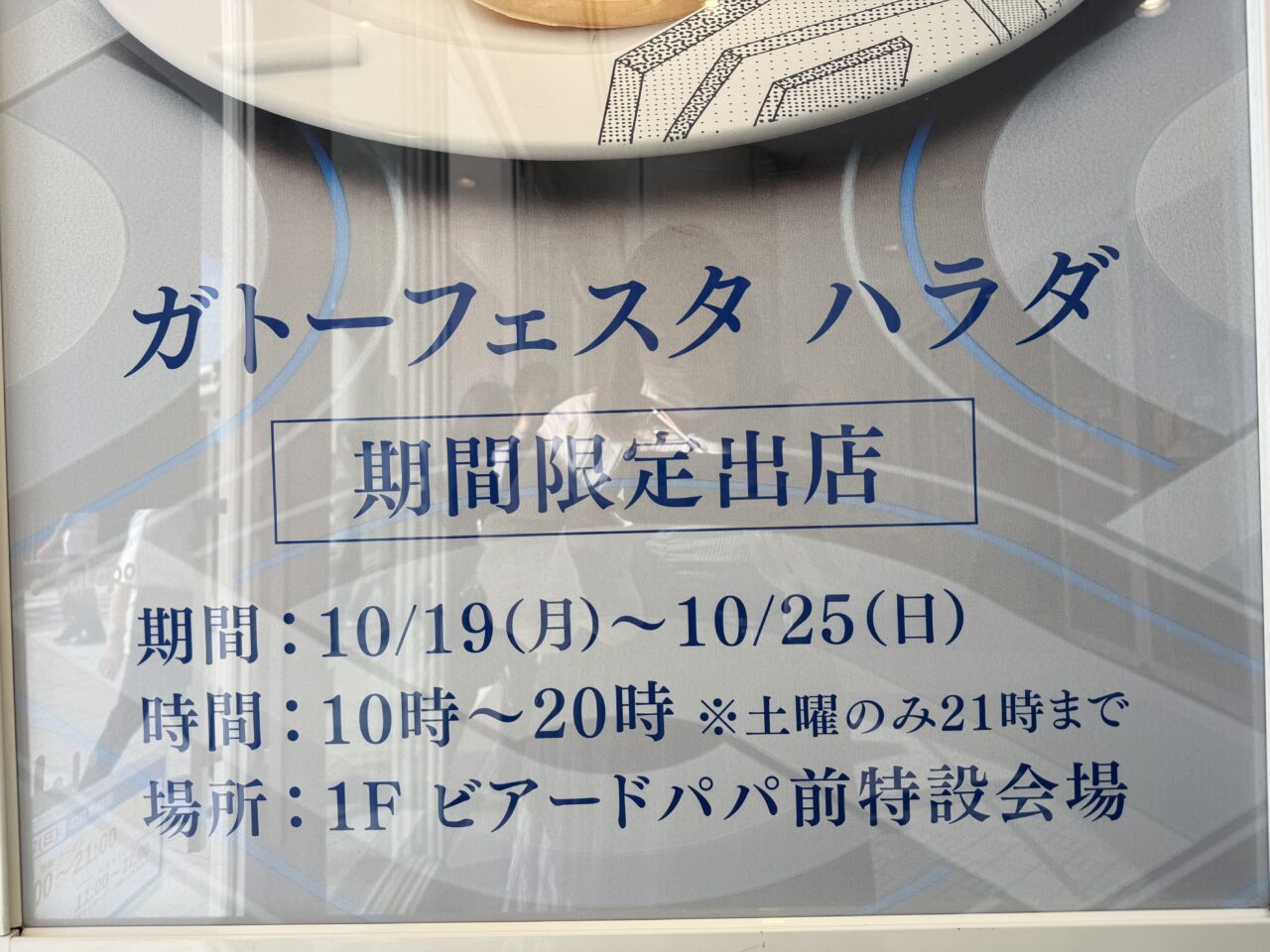 「ガトーフェスタ ハラダ」がららぽーと海老名に！10月19日から7日間限定で出店