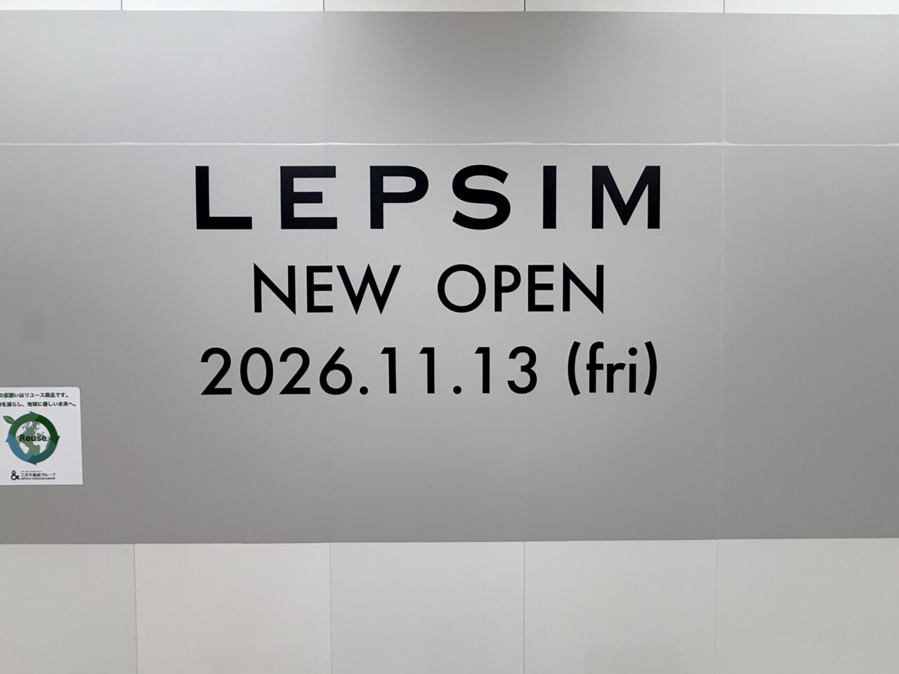 ららぽーと海老名に「LEPSIM（レプシィム）」が11月13日オープン