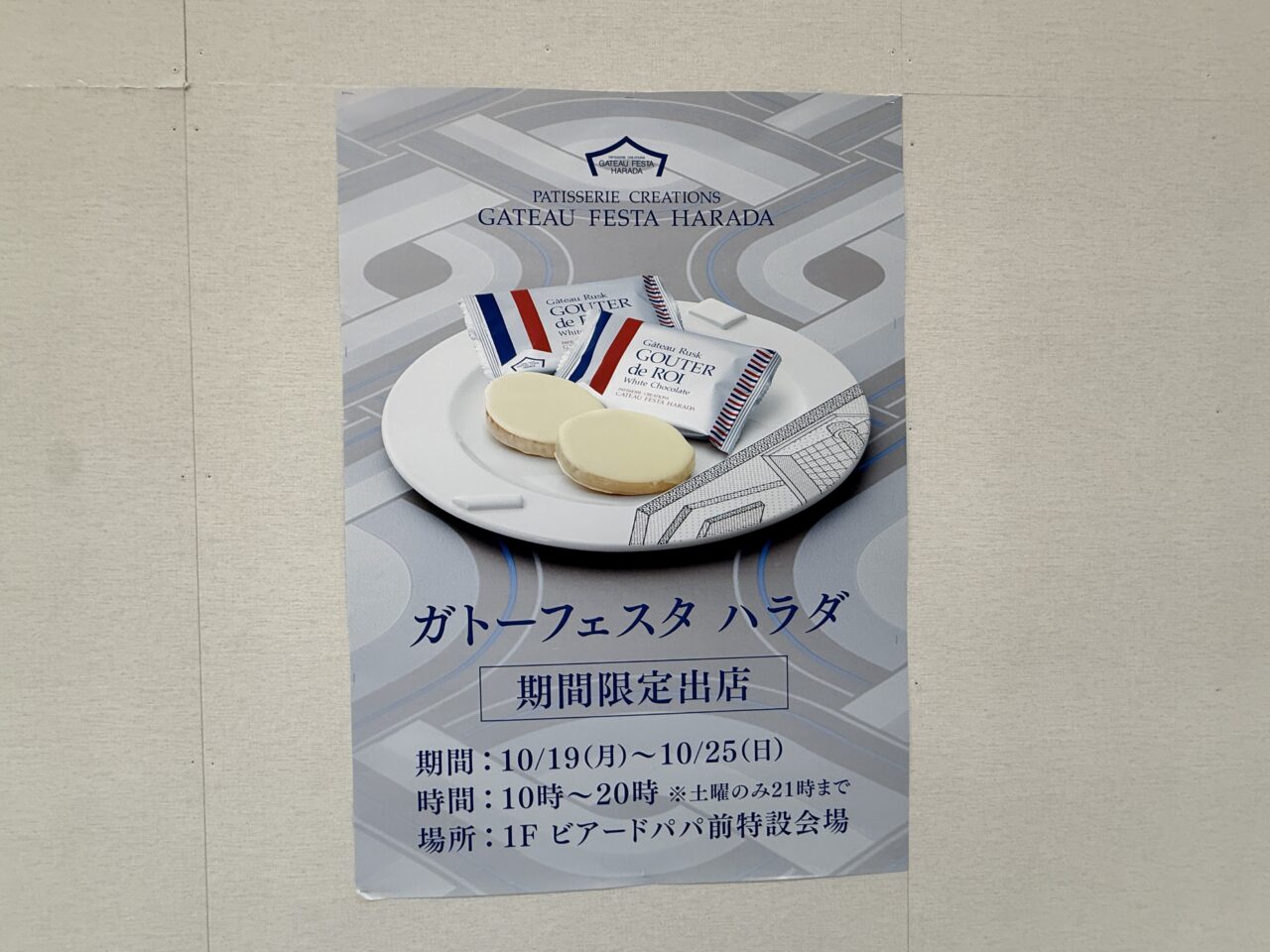 「ガトーフェスタ ハラダ」がららぽーと海老名に！10月19日から7日間限定で出店