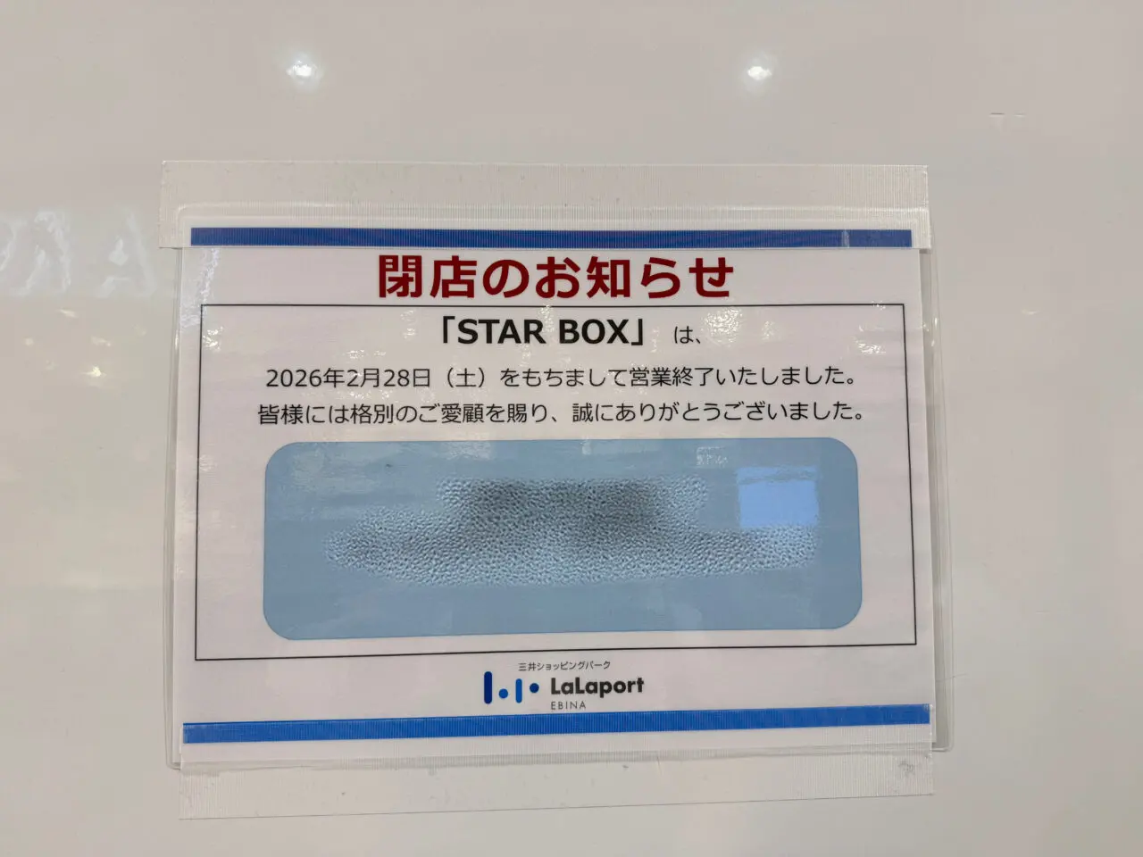 ららぽーと海老名に「LEPSIM（レプシィム）」が11月13日オープン