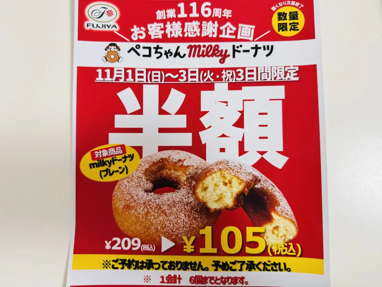 ペコちゃんmilkyドーナツ